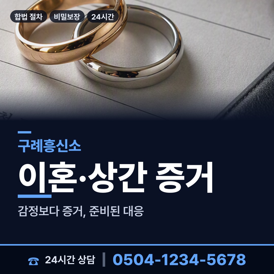 구례 마산면 예비며느리조사 상담 안내