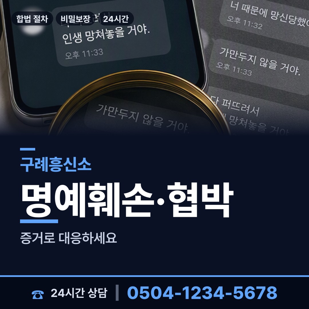 구례 마산면 별거증거 상담 안내