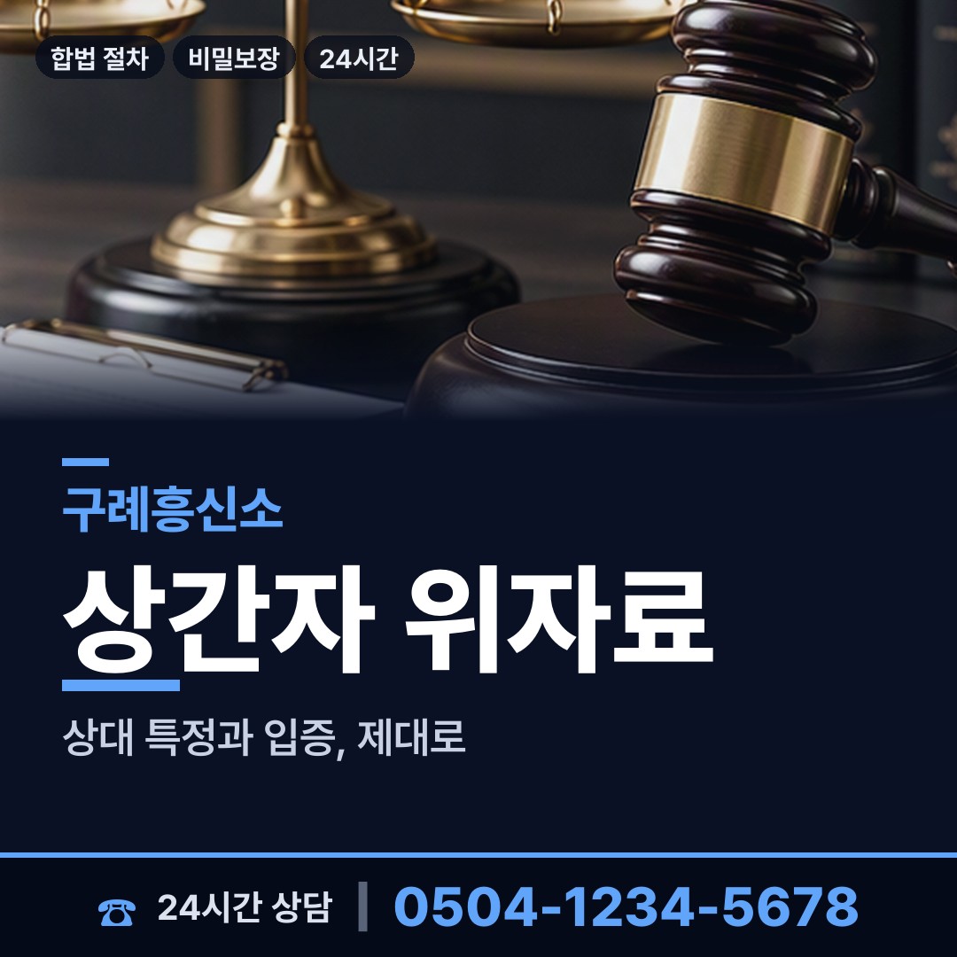 구례 마산면 양육권증거 상담 안내