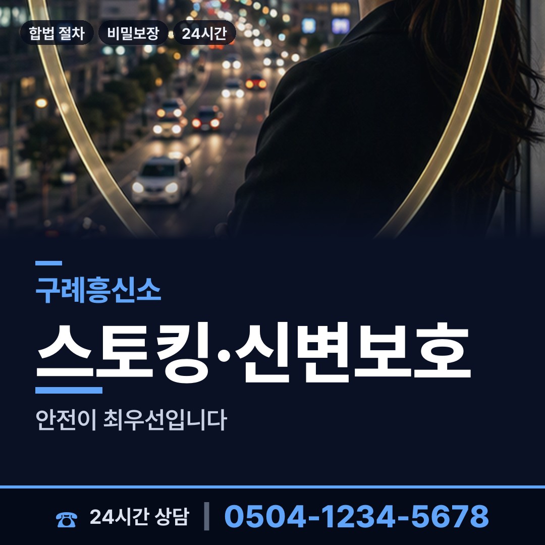 구례 마산면 행적조사 상담 안내