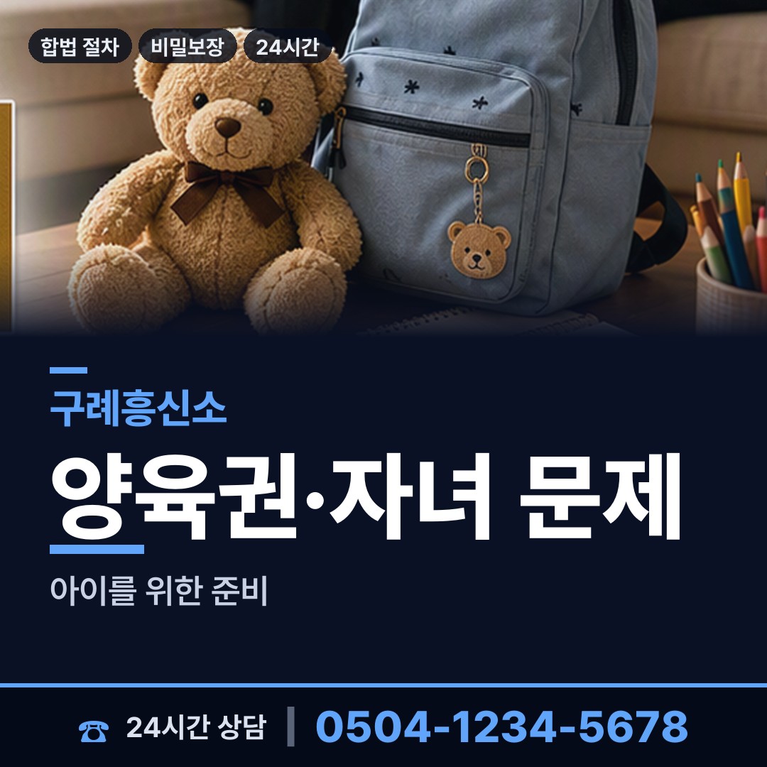 구례 마산면 재산분할조사 상담 안내